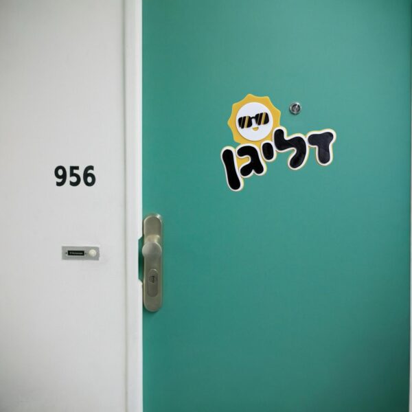 ⁦שלט מגנטי לדלת כניסה - שמש⁩ – תמונה ⁦2⁩